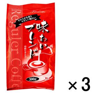 【アウトレット】藤田珈琲 味わいブレンド 中煎りタイプ 1セット（300g×3袋）