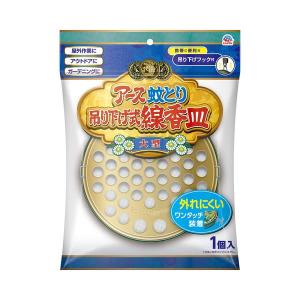 蚊取り線香入れ ホルダー 吊り下げ 腰 吊るす 携帯 持ち運び アース渦巻香 ジャンボ 線香皿 長時間タイプ用 1個 アース製薬｜LOHACO by ASKUL