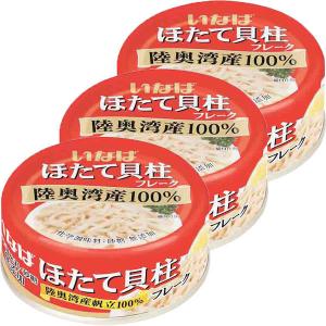 缶詰 いなば食品 ほたて貝柱水煮フレーク 国産 70g 3缶の商品画像
