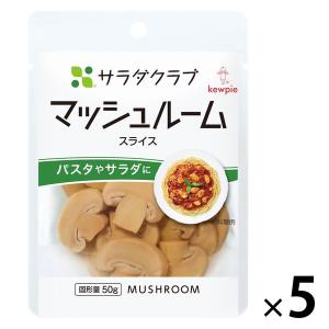 サラダクラブ マッシュルーム スライス 1セット（5袋）｜LOHACO by アスクル
