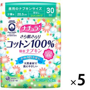 【アウトレット】ナチュラ さら肌さらり コットン100% 少量用 30cc 羽なし 20.5cm 5個(26枚×5) 吸水ナプキンエリエール