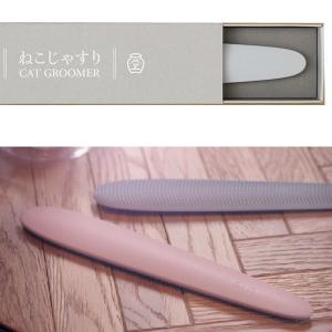 【アウトレット】ねこじゃすり ライトグレー ワタオカの商品画像