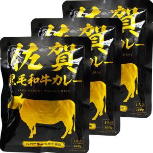 響 佐賀黒毛和牛カレー 160g 1セット（3個）｜LOHACO by ASKUL