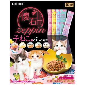 懐石 zeppin 子ねこ用 5つの愛情 国産 総合栄養食 220g（22g×10袋）キャットフード 猫 ドライ