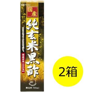 井藤漢方製薬　国産純玄米黒酢　720mL　1セット（2箱）　お酢ドリンク