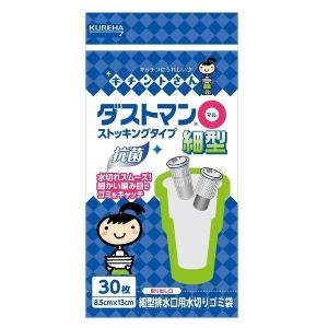 キチントさん ダストマン 〇（マル） 細型 排水口用 抗菌・消臭 ゴミ袋 1袋（30枚入） クレハ