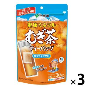 【水出し可】伊藤園 健康ミネラルむぎ茶 ティーバッグ 1セット（90バッグ：30バッグ入×3袋）