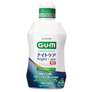 ガムナイトケアリンス リフレッシュハーブタイプ 450mL サンスター GUM マウスウォッシュ ノンアルコール 洗口液 殺菌 口臭・歯肉炎予防