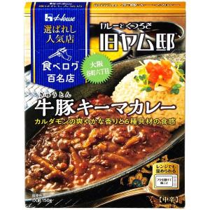 ハウス食品 選ばれし人気店 牛豚キーマカレー 1セット（3個） レンジ対応