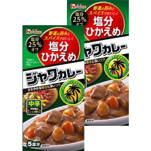 ハウス食品 塩分ひかえめ（25%オフ）ジャワカレー中辛 1セット（2個）カレールー　減塩｜LOHACO by アスクル