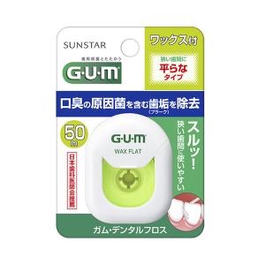 ガム デンタルフロス ワックスフラット 50m サンスター GUM 歯周プラーク除去 歯間ケア