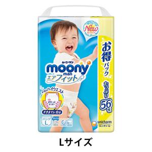 【アウトレット】ムーニーマン おむつ パンツ L（9kg〜14kg） お得パック 1パック（56枚入）1個 エアフィット 男の子用 ユニ・チャーム