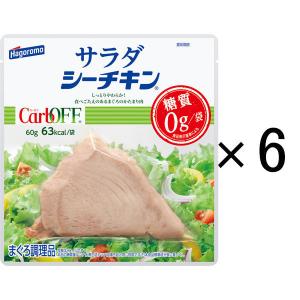 はごろもフーズ サラダシーチキン 60g 1セット（6個）