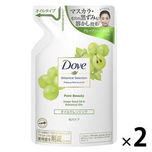 ダヴ（Dove） ボタニカルセレクション ポアビューティー クレンジングオイル メイク落とし つめかえ用 155mL 2個　ユニリーバ