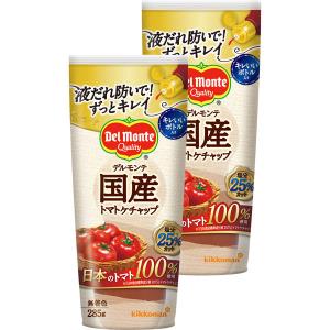 デルモンテ 国産トマトケチャップ 285g 2個｜LOHACO by アスクル