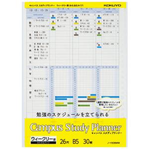 コクヨ ルーズリーフ キャンパス スタディプランナー B5 ウィークリー罫みえる化 30枚 ノ-Y836MWNの商品画像