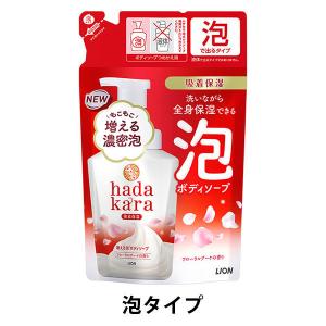 ハダカラ（hadakara）ボディソープ　摘みたてのフローラルブーケの香り　詰め替え　440ml　ライオン【泡タイプ】