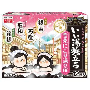 いい湯旅立ち 粉末薬用入浴剤 しっとりなごやか 雪見にごり湯の宿 1箱（12包入）白元アース