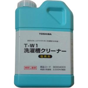 東芝 洗濯槽クリーナー 塩素系 1.5L TーW1 1個