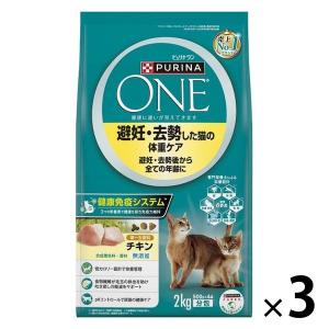 ピュリナワン 猫 避妊・去勢した猫の体重ケア チキン 2kg 3袋 キャットフード ドライ ネスレ日本