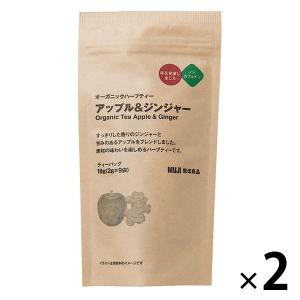 無印良品 オーガニックハーブティー アップル＆ジンジャー 18g（2g×9バッグ） 1セット（2袋） 良品計画｜LOHACO by ASKUL