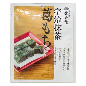 宇治抹茶葛もち 95g 1袋 榮太樓 和菓子