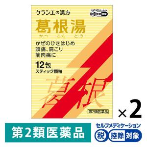 葛根湯エキス顆粒Sクラシエ 12包 2箱セット クラシエ薬品 ★控除★ かぜの初期症状 鼻かぜ 頭痛 眠くなる成分を含まない【第2類医薬品】｜LOHACO by アスクル