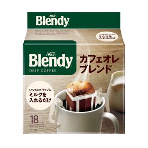 【ドリップコーヒー】AGF ブレンディ レギュラーコーヒー ドリップパック カフェオレブレンド 1パック（18袋入）