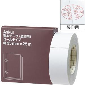 アスクル 製本テープ（契印用） 幅35mm×25m ロールタイプ 白色度79％  オリジナル｜LOHACO by ASKUL