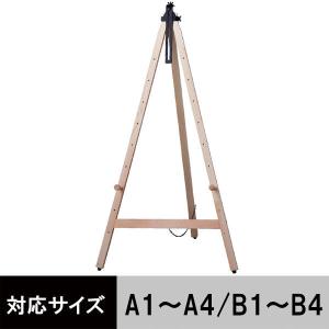 木製イーゼル ナチュラル 1120H アイリスオーヤマ  オリジナル｜LOHACO by アスクル
