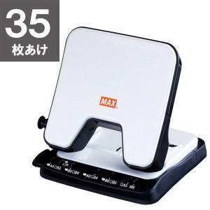 マックス 軽あけパンチスクーバ 35枚あけ ホワイト DP-35T｜LOHACO by アスクル