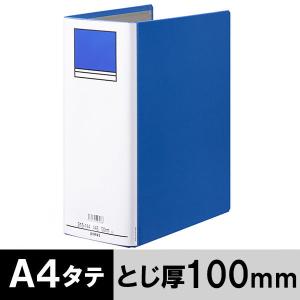 アスクル パイプ式ファイル A4タテ 両開き とじ厚100mm 背幅116mm ベーシックカラースーパー ブルー 青  オリジナル｜LOHACO by ASKUL