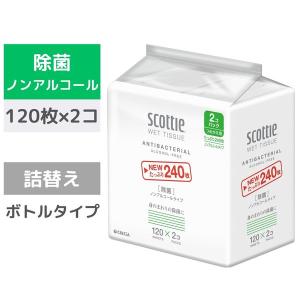 【セール】ウェットティッシュ 除菌 ノンアルコール 詰め替え用  240枚（120枚×2個） ボトルタイプ スコッティ  日本製紙クレシア｜LOHACO by ASKUL