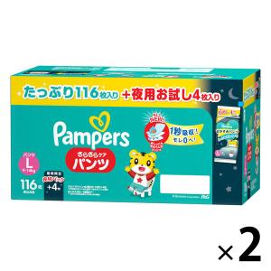 【アウトレット】パンパース おむつ パンツ さらさらケア L（9〜14 kg）116枚入+おやすみパンツ4枚入 1セット（2個：1個×2）