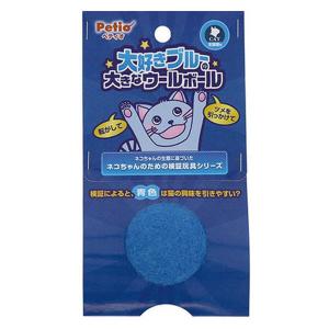 ペティオ 大好きブルーの大きなウールボール 猫用 おもちゃ｜LOHACO by ASKUL