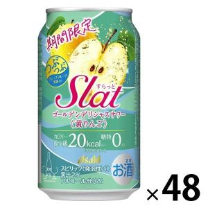 チューハイ 酎ハイ サワー （期間限定） Slat （すらっと） ゴールデンデリシャスサワー 350ml 2ケース（48本）