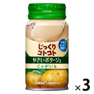 【セール】やさいのじっくりコトコトじゃがいものスープ 170g 3缶 ポッカサッポロ スープ｜LOHACO by ASKUL