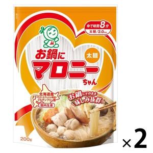 お鍋にマロニーちゃん 太麺・2.0mm 200g 1セット（2個） ハウス食品｜LOHACO by アスクル