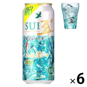 チューハイ　酎ハイ　サワー　(グラス1個おまけ付き)　翠ジンソーダ　SUI（すい）500ml×6本