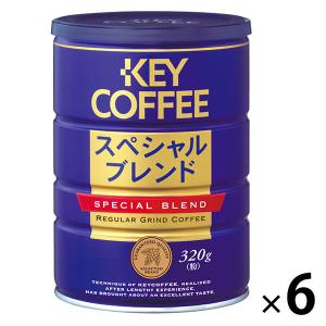 KEY COFFEE（キーコーヒー） スペシャルブレンド 粉 320g×12缶 (6缶×2