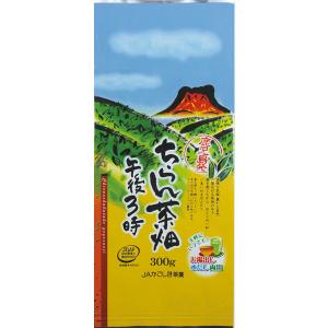 JAかごしま茶業　ちらん茶畑　午後3時　1袋（300g入）