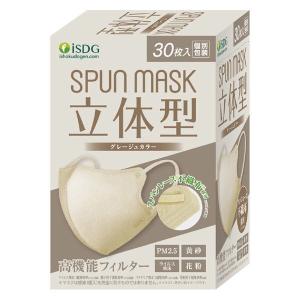 SPUN MASK 立体型スパンレース 不織布 （グレージュ）1箱（30枚入） 医食同源ドットコム 個包装 使い捨て カラーマスク｜LOHACO by ASKUL