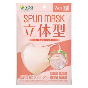 SPUN MASK 立体型スパンレース 不織布 （コーラルピンク） 1袋（7枚入） 医食同源ドットコム 個包装 使い捨て カラーマスクの商品画像