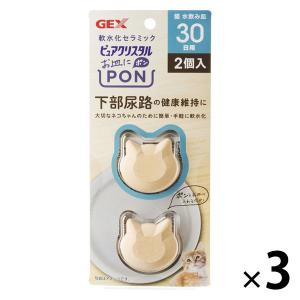 ピュアクリスタル 猫用 お皿にPON 軟水セラミック 30日用 （2個入） 3個｜LOHACO by アスクル