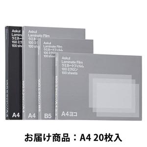 アスクル　ラミネートフィルム　A4　100μ　1パック（20枚入）  オリジナル｜LOHACO by アスクル