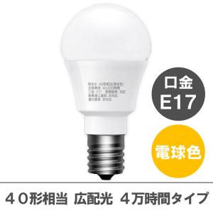 【アスクル限定】アイリスオーヤマ ミニクリプトン電球形LED電球 E17 広配光 40W相当 電球色 LDA4L-G-E17A14  オリジナル｜LOHACO by ASKUL