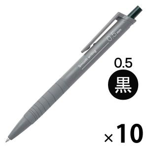 アスクル なめらか油性インクボールペンスタンダードタイプ 0.5mm 黒 1箱（10本入）  オリジナル