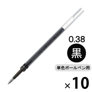 ボールペン替芯 シグノ単色用 0.38mm 黒 ゲルインク 10本 UMR-83 三菱鉛筆uni ユニ