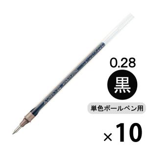 LOHACO - ボールペン替芯 UMR-1-28 10本 三菱鉛筆uniユニUM-151-28