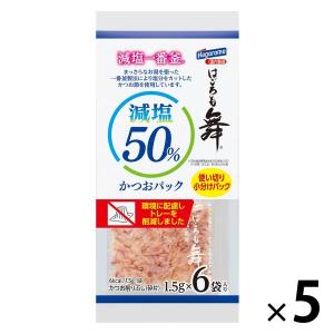【ワゴンセール】減塩50％かつおパック はごろも舞 1.5g×6袋入 1セット（5個） はごろもフーズ｜LOHACO by アスクル